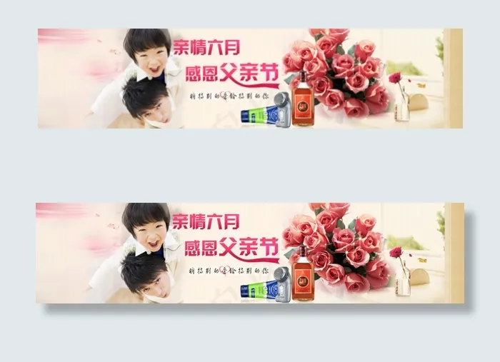 父亲节模板psd模版下载