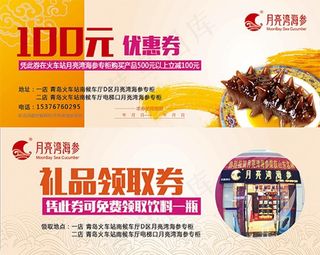 100元优惠券暖色PSD