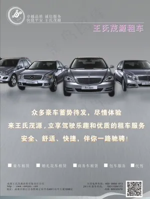 婚礼租车
