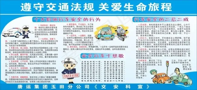 汽车站安全宣传制度展板cdr矢量模版下载