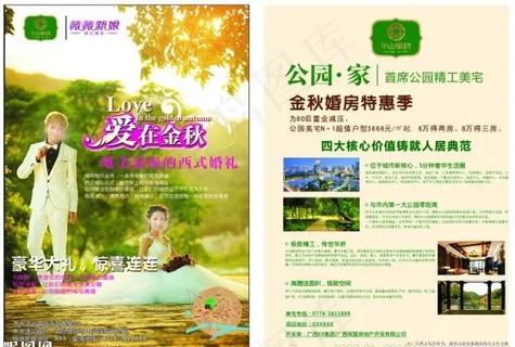 婚庆宣传单矢量素材