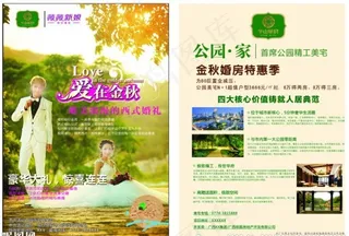 婚庆宣传单矢量素材