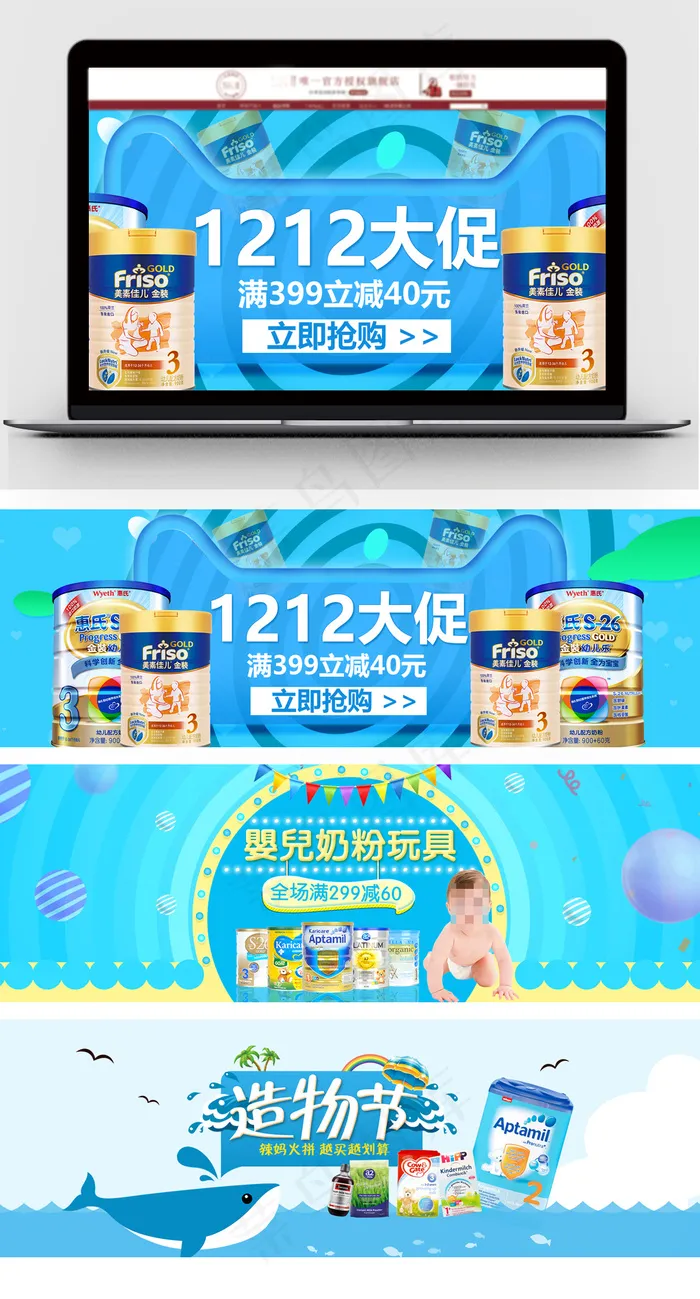 淘宝天猫母婴用品促销首页海报psd模版下载