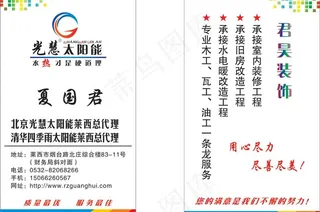 太阳能名片图片