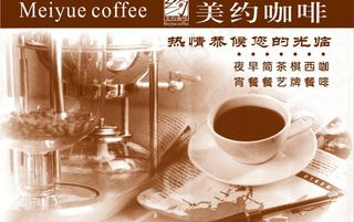 美约咖啡餐垫纸图片