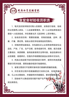 食堂食材验收员职责