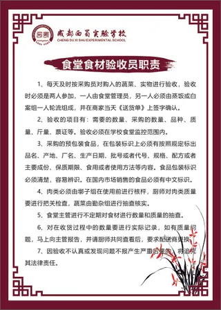 食堂食材验收员职责
