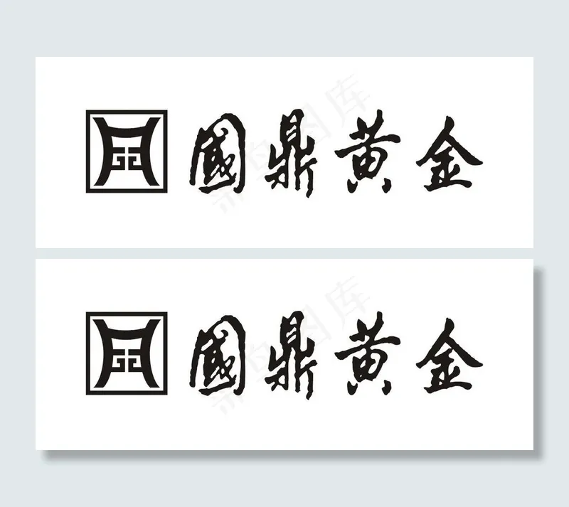 国鼎黄金图片cdr矢量模版下载