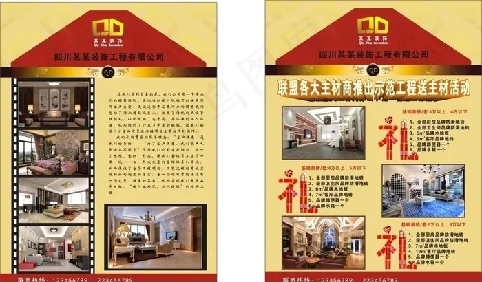 装修DM单cdr矢量模版下载