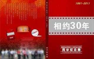 相约30年封面图片