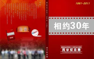 相约30年封面图片