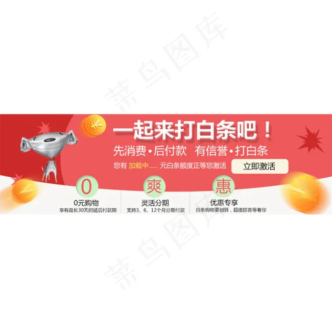 京东首页广告图模板psd模版下载