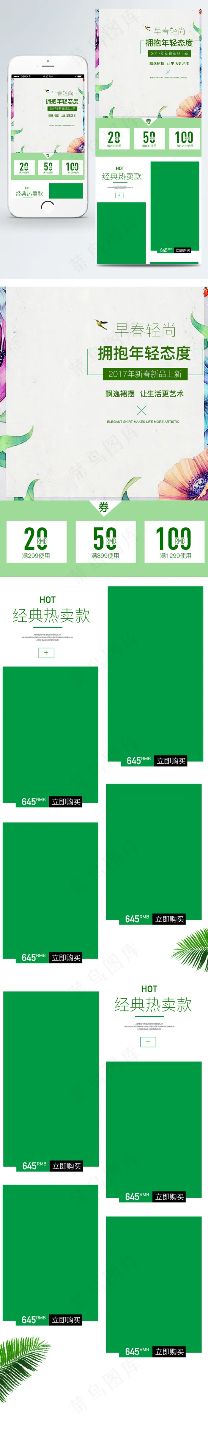 淘宝春季女装手机端首页模板psd模版下载