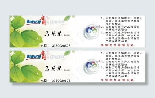 安利名片图片