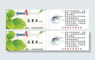 安利名片图片