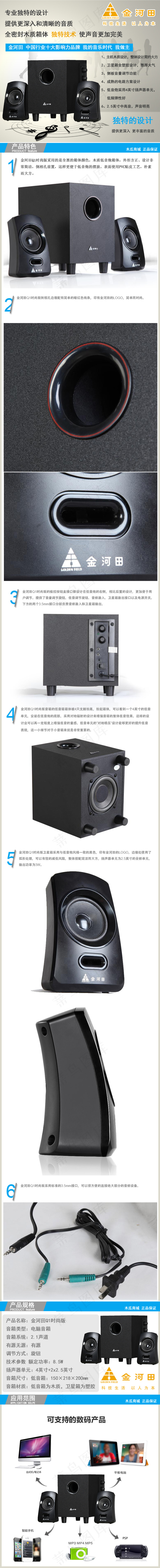 木瓜数码金河田Q1时尚版音箱天猫详...psd模版下载