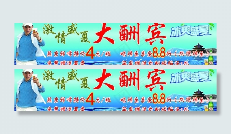 啤酒海报图片(7512X1984(DPI:72))psd模版下载