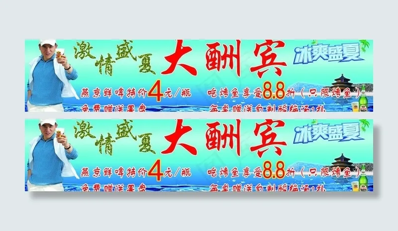 啤酒海报图片(7512X1984(DPI:72))psd模版下载