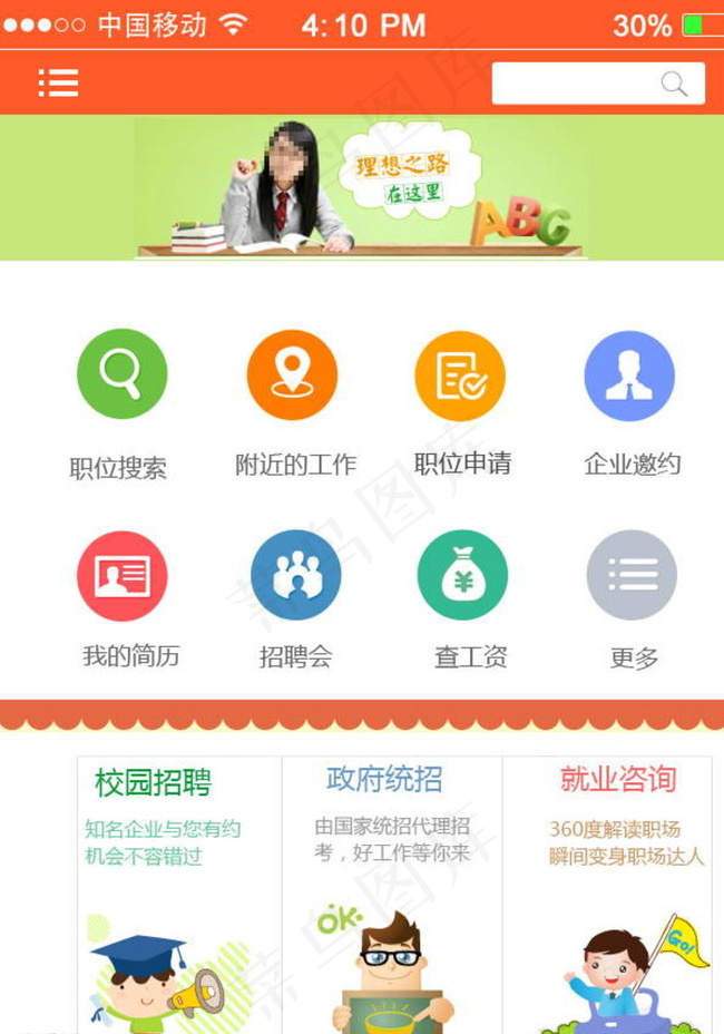 微网站首页PSD分层素材图片