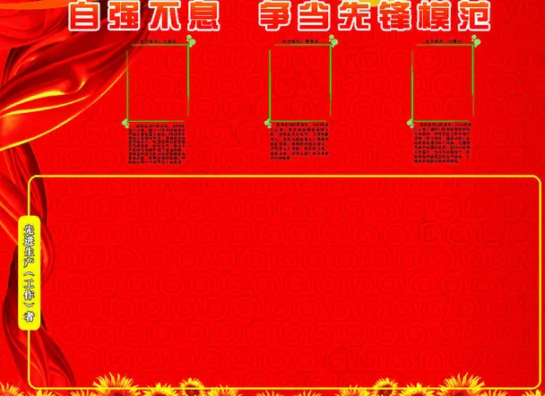 光荣榜板报背景(210X297)cdr矢量模版下载