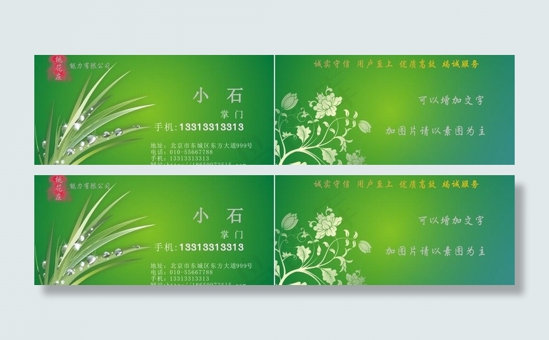 名片图片cdr矢量模版下载
