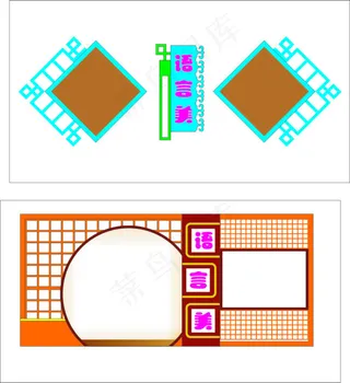 语言美展板造型