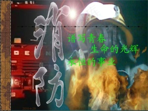 消防事业PPT模板预览图