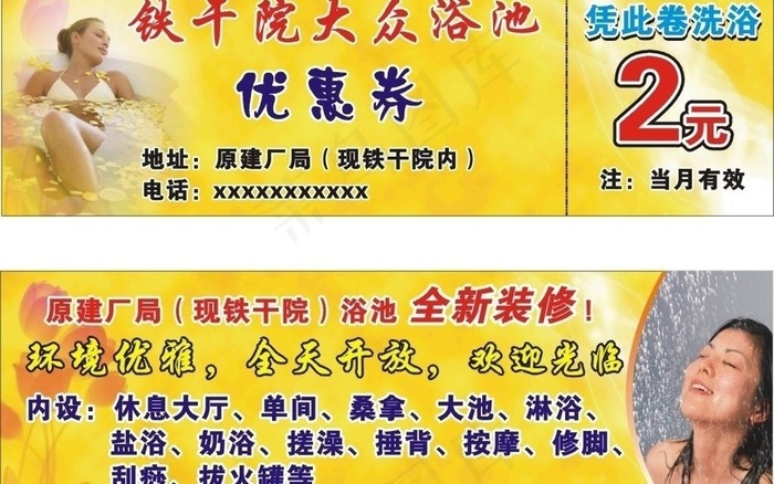 浴池优惠券图片