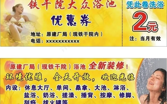 浴池优惠券图片cdr矢量模版下载