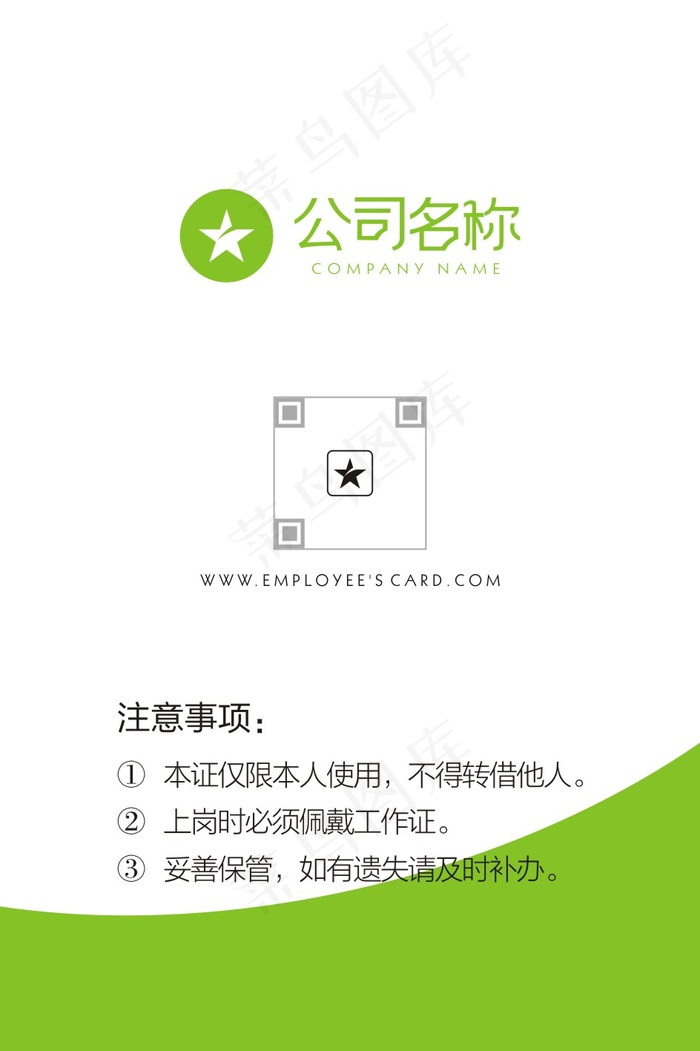 绿色简约工作证cdr矢量模版下载