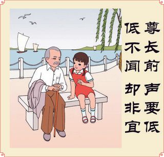尊长前 声要低