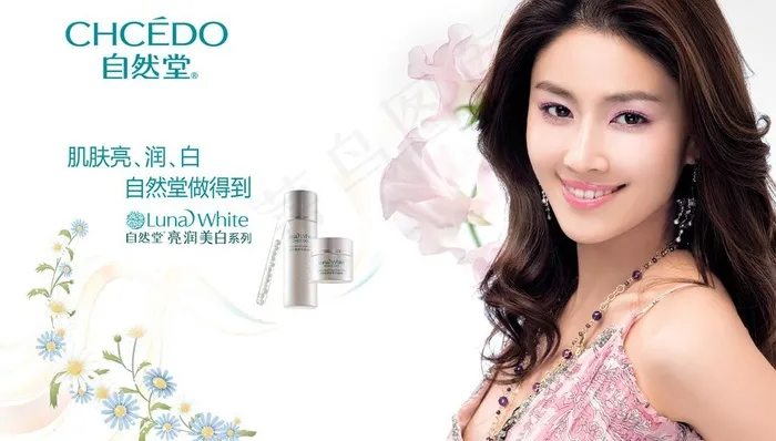 自然堂图片(4667X2917(DPI:200))psd模版下载