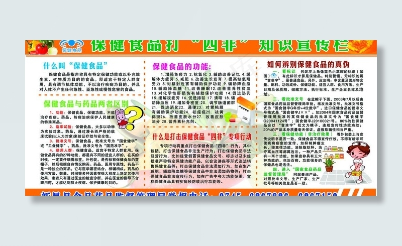 药监局四非宣传栏图片cdr矢量模版下载