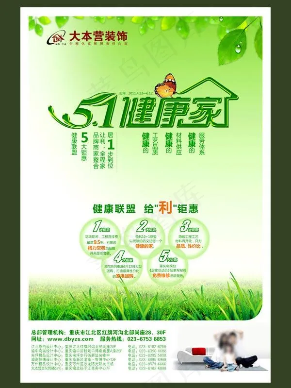 五一活动海报图片psd模版下载