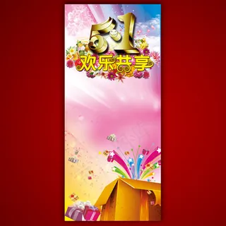 51劳动节易拉宝模板设计psd源文...