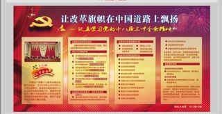 十八届三中全会