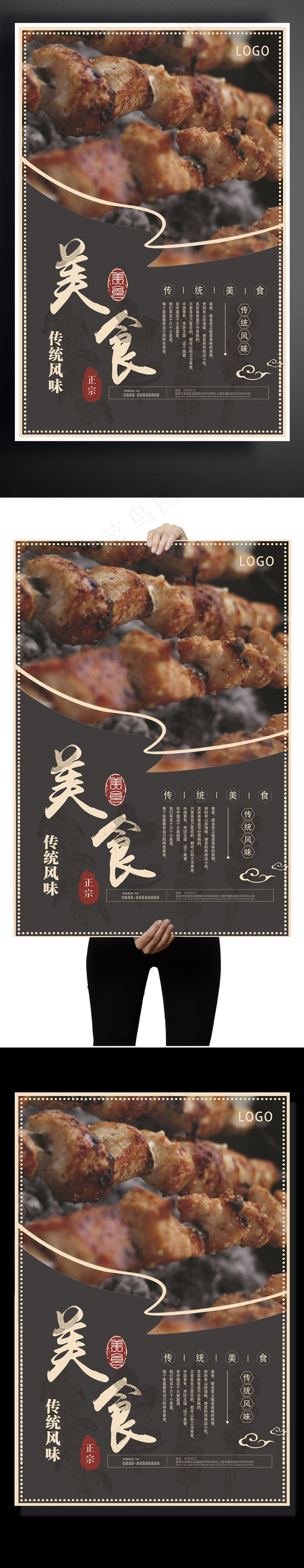 美食复古海报传统美食(7087X10630(DPI:300))psd模版下载