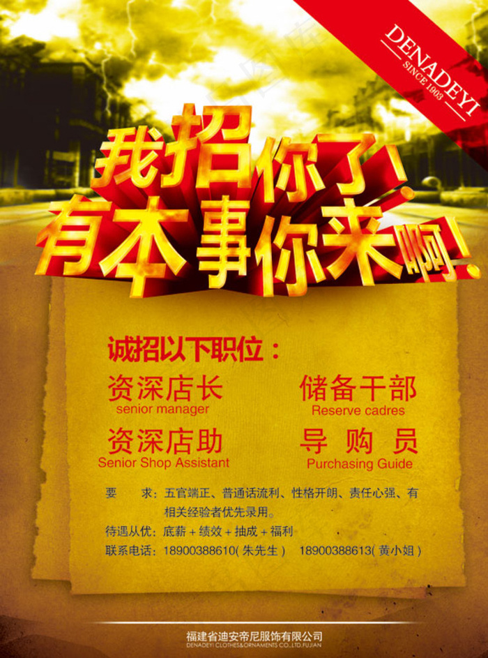 招聘海报图片(3543X4724(DPI:150))psd模版下载