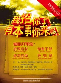 招聘海报图片