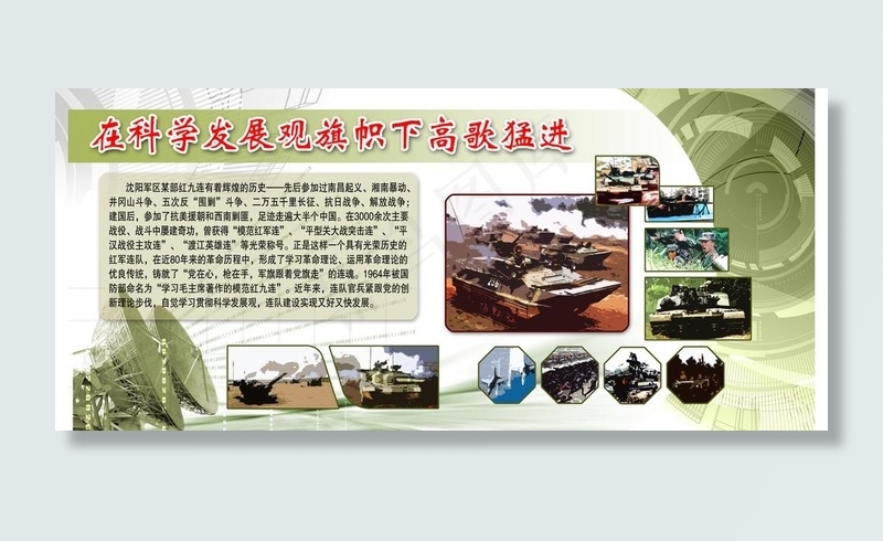 部队生活图片(7559X3780(DPI:80))psd模版下载