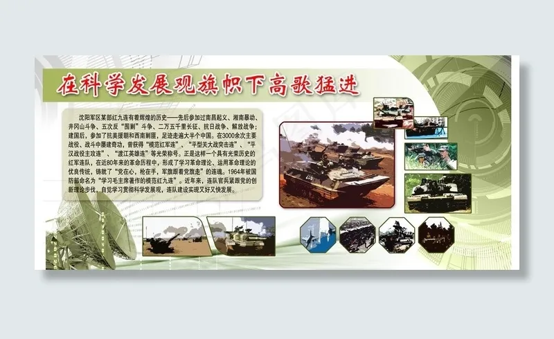 部队生活图片(7559X3780(DPI:80))psd模版下载