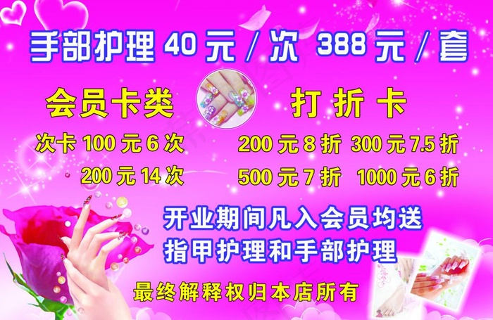 美甲图片(3508X2480(DPI:300))psd模版下载