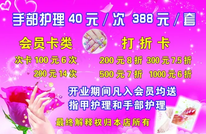 美甲图片(3508X2480(DPI:300))psd模版下载