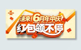 网店红包领不停PSD素材