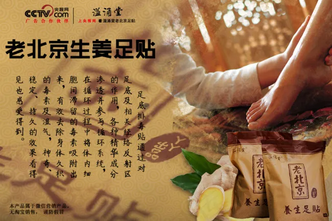 溢涌堂老北京生姜足贴psd模版下载