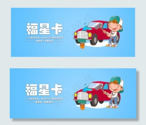 汽车洗车banner