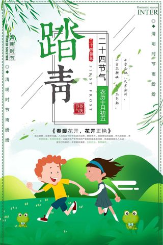 春天一起去踏青旅游海报设计