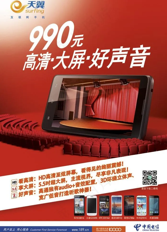 990元高清大屏手机图片cdr矢量模版下载