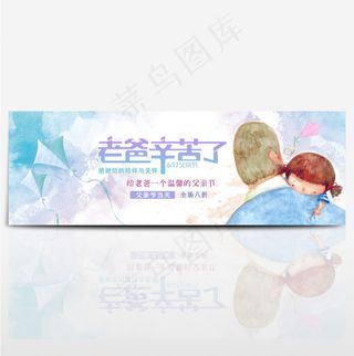 电商淘宝感恩父亲节促销海报banner