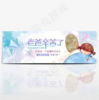 电商淘宝感恩父亲节促销海报banner